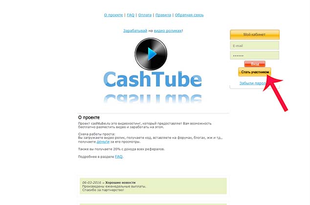 cashtube.ru 634 1